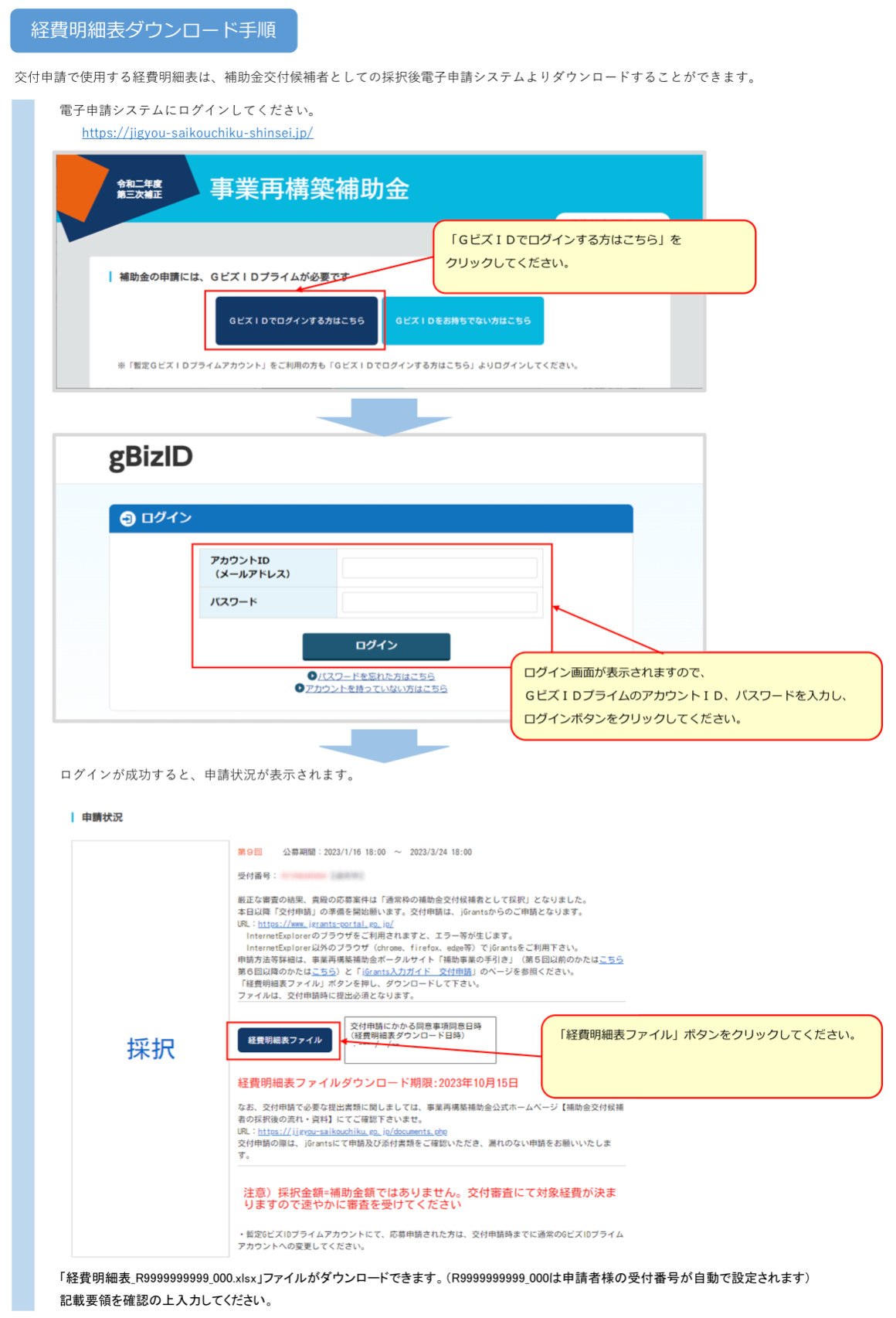経費明細表ダウンロード手順