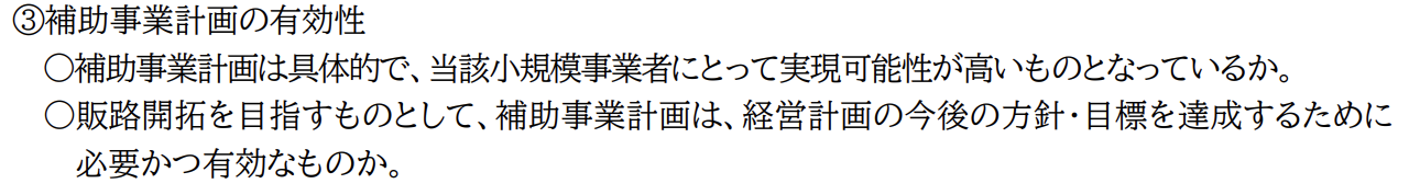 審査項目