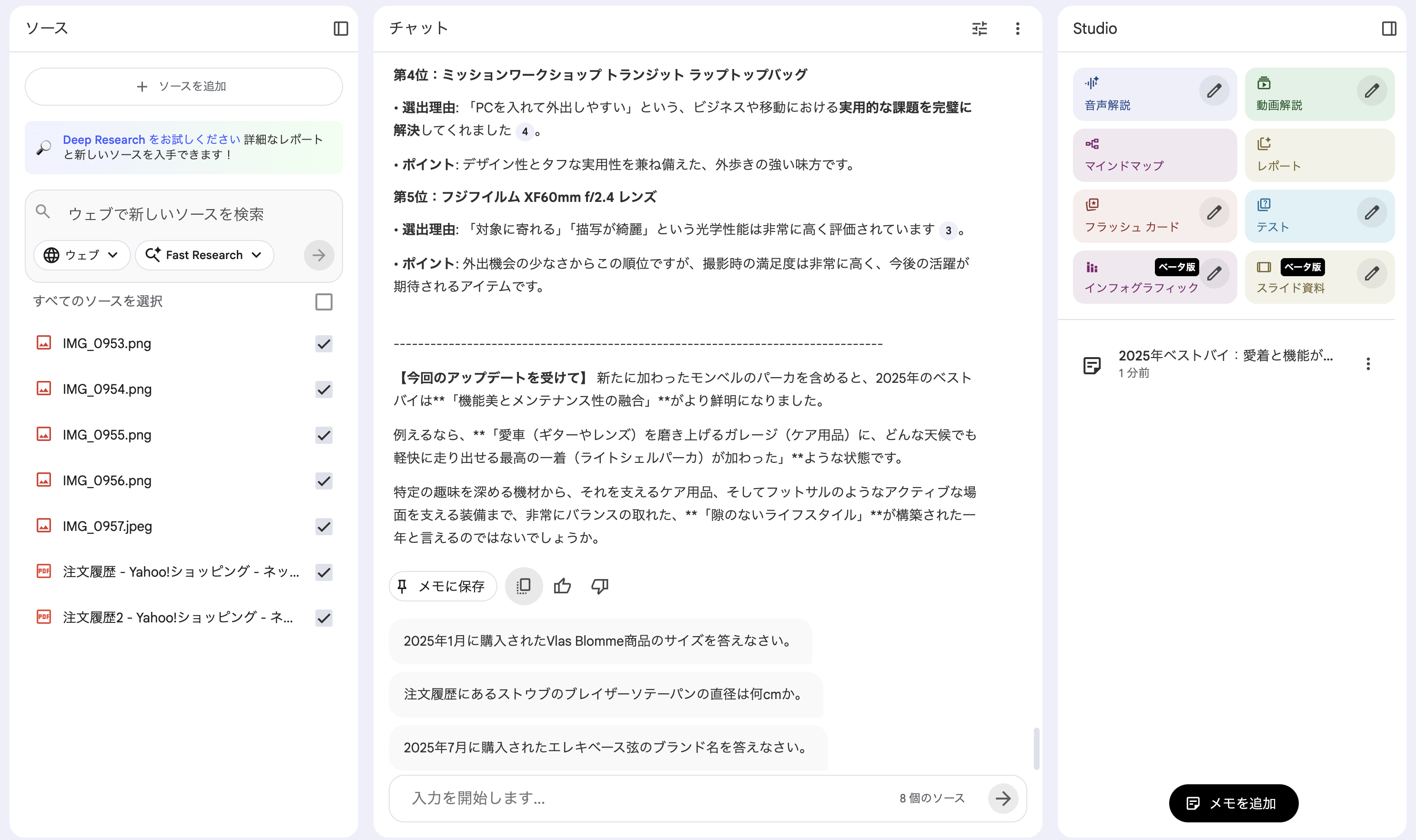 GoogleNotebookLMの画面