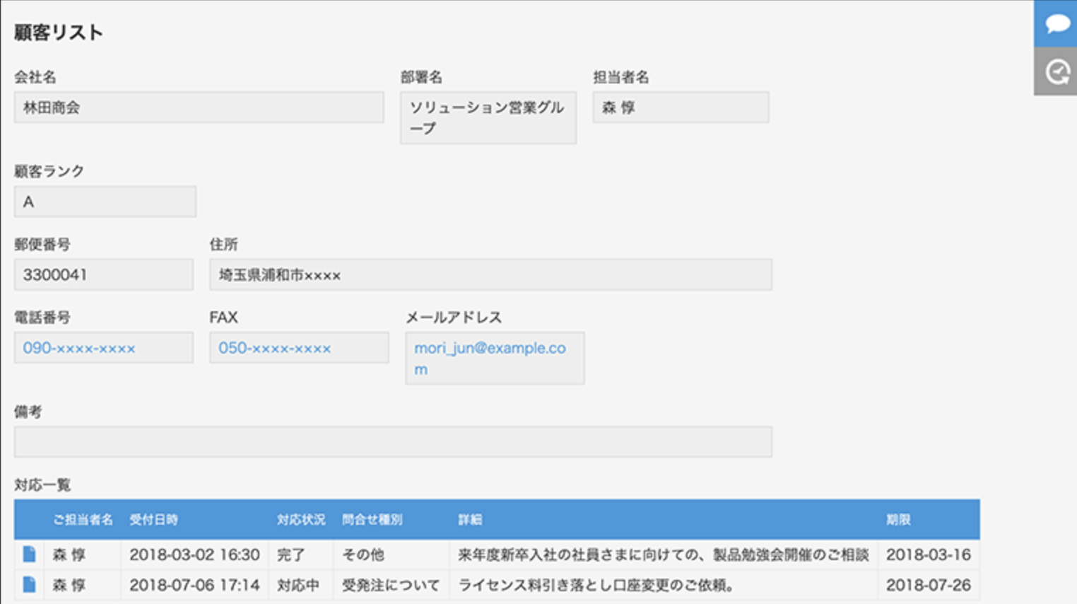 kintoneの顧客管理方法