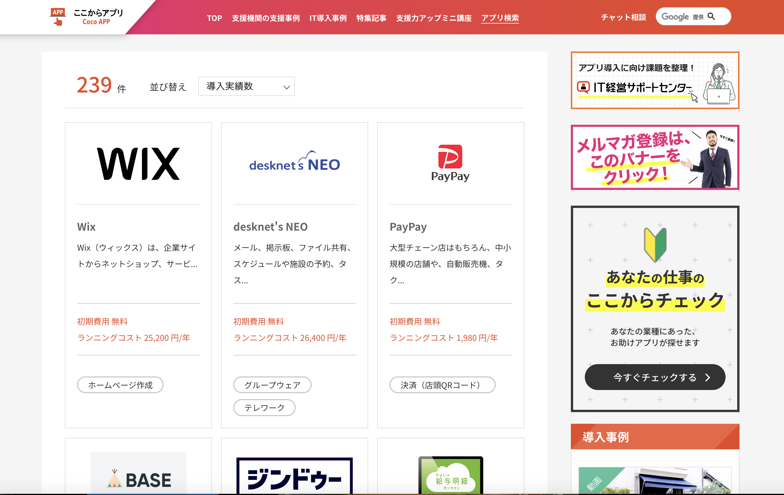 ここからアプリでITツールを検索する