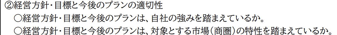 審査項目